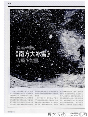 《南方大冰雪》影评100字