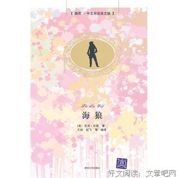 《海狼》读后感1000字