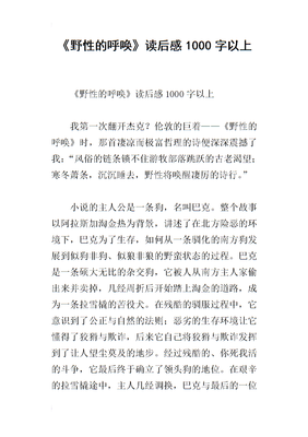 《野性的呼唤》读后感锦集