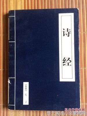 诗经
