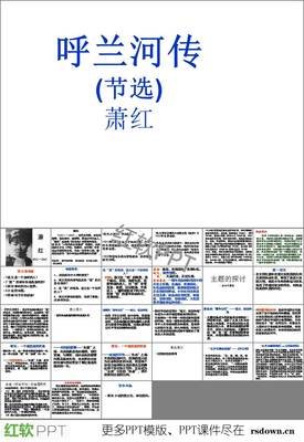 《萧红》的句子