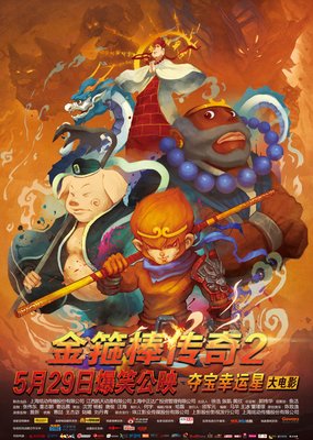 《金箍棒传奇》经典影评集