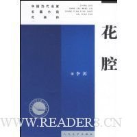 《花腔》经典读后感有感