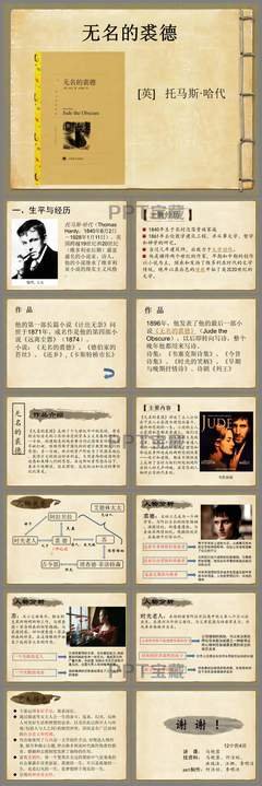 无名的裘德读后感100字