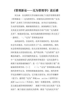 《管理学》读后感精选