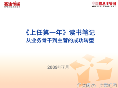 《上任第一年》读后感摘抄