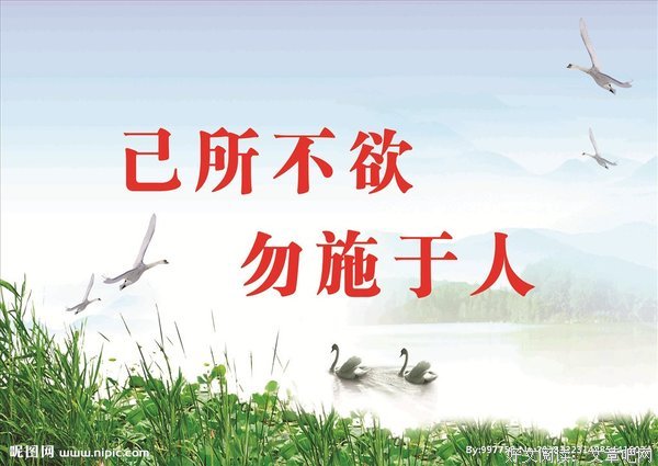 有关勿施于人的美句摘抄