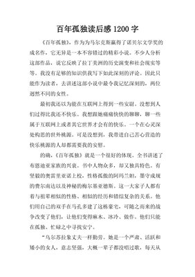 《管理百年》的读后感大全
