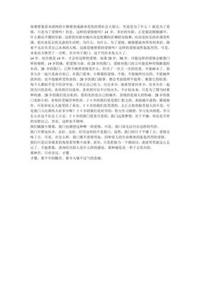小雏菊经典读后感有感