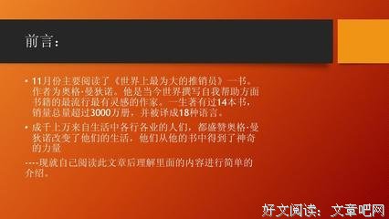 世界上最伟大的推销员经典读后感有感