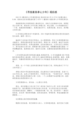 《小小的家》好看吗？经典观后感锦集