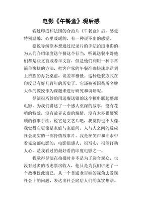 《午餐盒》经典观后感有感