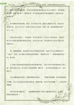 我打不赢爱情读后感1000字
