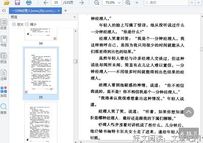 《一分钟经理人》读后感100字