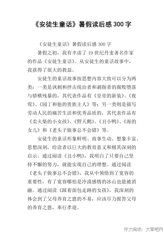《童话人格》的读后感大全