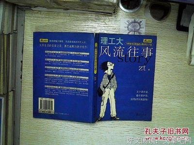 理工大风流往事读后感100字