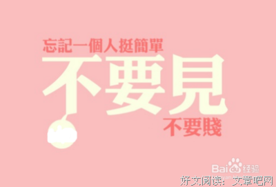 让一个人死心，这三句话就够了