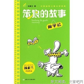 《闹学记》的读后感大全