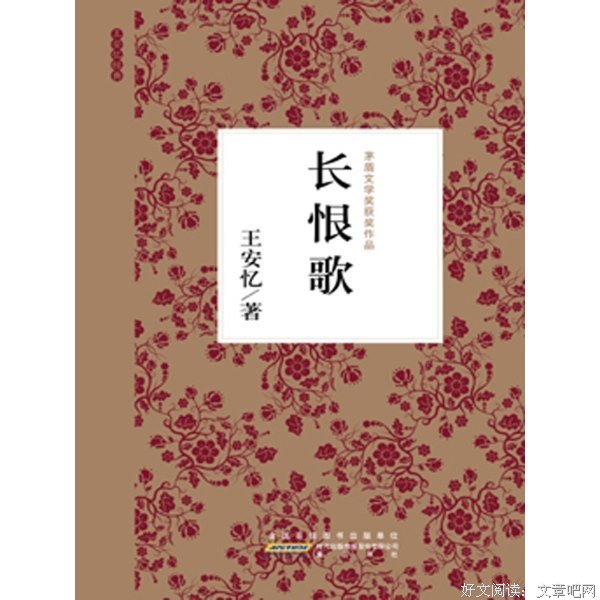 长恨歌读后感1000字