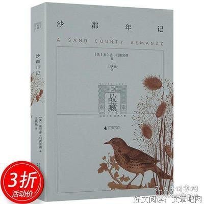 沙郡年记读后感100字