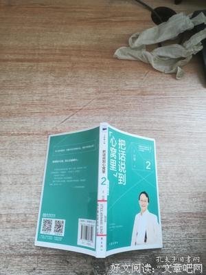 把话说到心窝里读后感摘抄