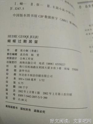 《蝴蝶过期居留》经典读后感有感