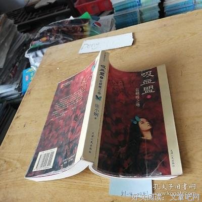 《吸血盟1：蓝蝴蝶之吻》读后感1000字