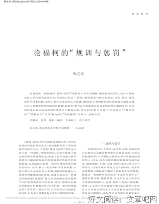 《规训与惩罚》读后感精选