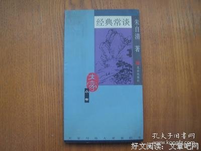 《经典常谈》读后感精选