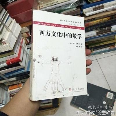 《西方文化中的数学》经典读后感有感