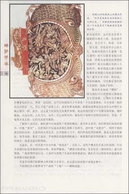 释梦的读后感大全