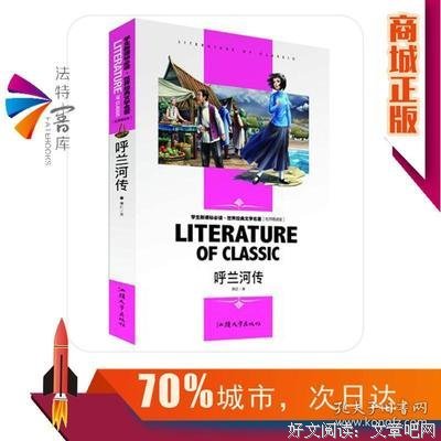 萧红小说读后感1000字