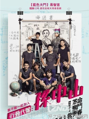 《行动代号：孙中山》好看吗？经典观后感锦集