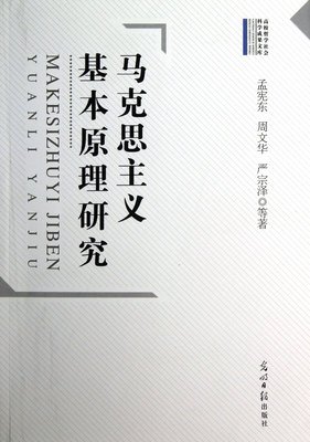 马克思主义哲学原理(上下册)读后感精选
