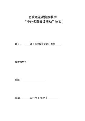 通往奴役之路的读后感大全