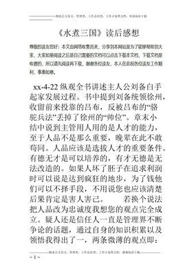 《水煮三国》读后感100字