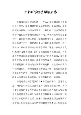 《制度经济学》读后感100字
