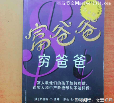 《富爸爸商学院》的读后感大全