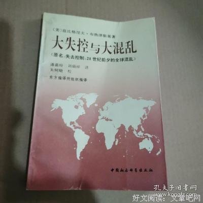 大失控与大混乱读后感锦集