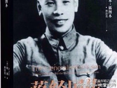 蒋经国传的读后感大全