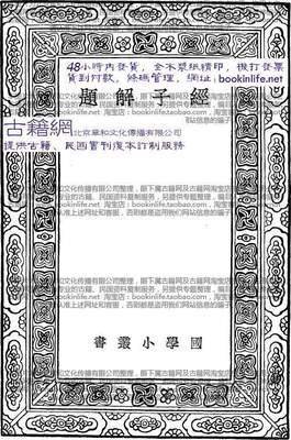 经子解题读后感精选