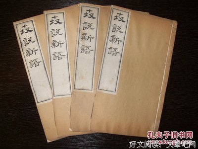 《世说新语译注》读后感100字
