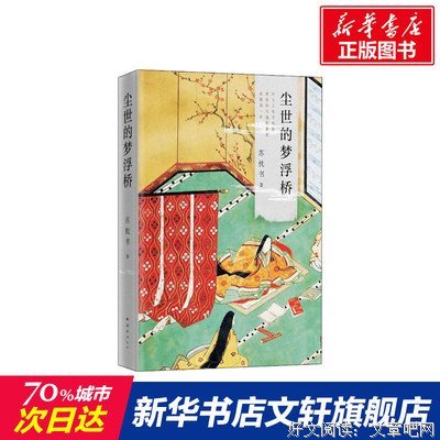 关于浮生梦。书尽繁华的句子