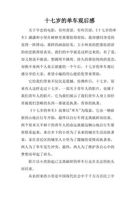 《20岁的差距》观后感精选