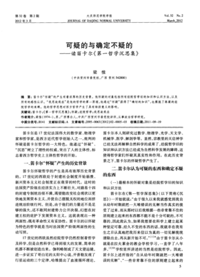 第一哲学沉思集读后感精选
