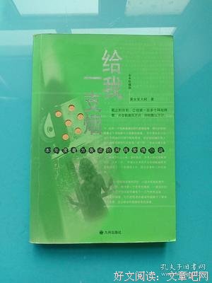 给我一支烟读后感1000字