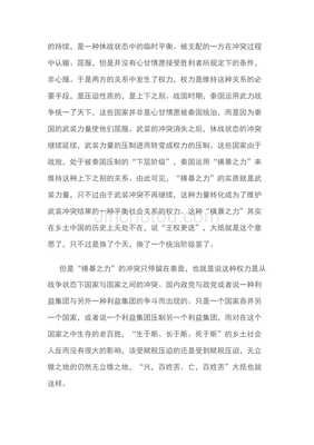 《自由与权力》读后感精选