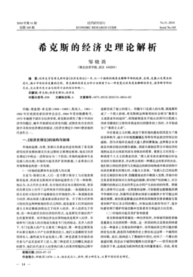 经济分析史（第一卷）读后感摘抄
