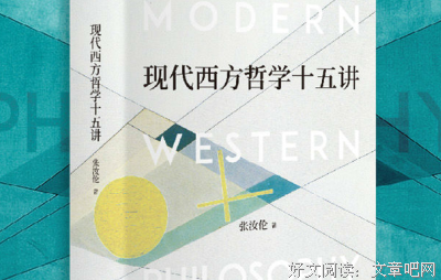 《西方哲学十五讲》经典读后感有感
