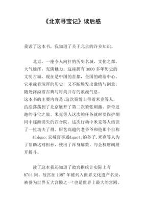 《北京乎（上下）》读后感精选